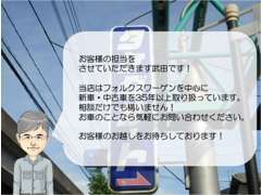 タケダオート　代表の武田よりお客様へのメッセージです。