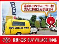 長野トヨタ SUV　VILLAGE　川中島