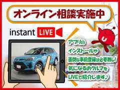 オンラインでおクルマの購入相談できます！お問い合わせ下さい。