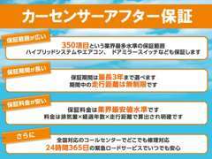 業界最多水準の350項目を保証！半年～3年とお客様のご希望に合わせてご加入頂けます。