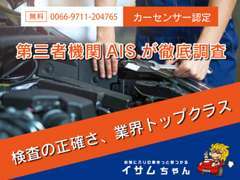 在庫車全てカーセンサー認定を受けております。車の状態、修復歴の有無等を確認し、安心して御購入頂けます。