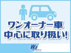 当店では厳選された良質ワンオーナー車やディーラーの下取り車を中心に取り扱っております♪　品質もプライスも自信あります！！