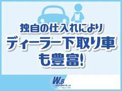 全国オークションから錆が少ない厳選仕入れやディーラーの下取り車も豊富に入庫しております♪　目玉車盛りだくさんです♪