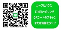 LINE＠開設致しました！ホームページは「カーフルハウス」で検索♪