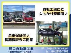 販売車両はアフター保証付です。中古車購入には不安が付きまといますよね？さらに長期保証もご用意☆