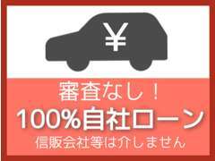 ガレージロッソなら誰でも自社ローン対応します！信販会社を通しません。支払回数の制限もありません。全国対応の自社ローン！