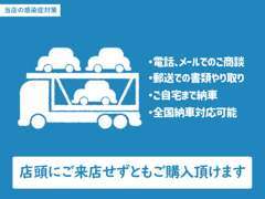 ご来店頂かなくても、お電話・メール・オンライン商談も可能です。スタッフまでご相談ください。