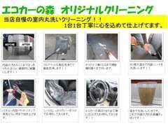 全車丁寧に当店自慢のルームクリーニングを行っております！シミやにおいなど綺麗に取り除き、除菌をしてご納車致します！