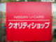 日産プリンス静岡販売（株） 藤枝中古車センター