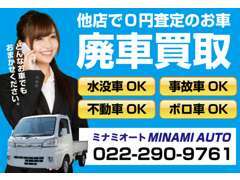 水没車・冠水車・事故車・不動車・不要車 どんなお車も買取ます