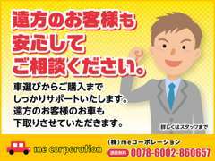 遠方からのご検討も大歓迎です！下取りも可能ですのでお気軽にお問合せ下さい(^^♪　オンラインで愛車の査定も可能です☆