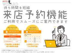 来店予約いただくとスムーズなご案内が可能です！
