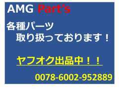 車やバイクのパーツの販売も行っておりますので、パーツのお問い合わせもOKです♪ヤフオクにも出品しておりますよ！