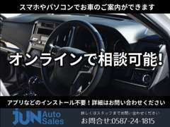 オンライン商談可能です！※アプリ等のダウンロードも不要です！