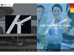 公式勝田モータースホームページも是非ご覧下さいね。「公式勝田モータース」で検索！