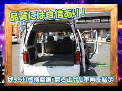 品質には自信あり！低価格ですが、ばっちり点検整備・磨き上げた車両を展示販売しています！