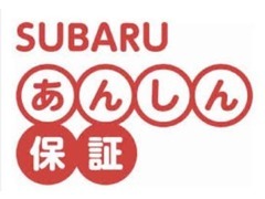 認定中古車に1年間、SUBARU　認定中古車アイサイトには2年間、走行距離無制限の「SUBARUあんしん保証」が付きます