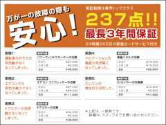 全国対応の長期保証で、ご購入後も安心★保証の詳細はお気軽に問い合わせ頂くか、カーセンサーネットにてご確認下さい。