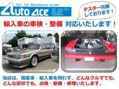 当店は国産車・輸入車問わず、点検・整備・修理いたします！詳しくは各種サービスのページをご覧ください♪