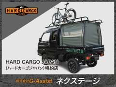 【HARD　CARGO　JAPA特約店】当社は軽トラに機能性とカッコよさをプラスしたハードカードジャパンの特約店です。