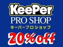 【KeePerコーティング】取扱い販売店です。詳細はクーポンをご覧ください（^^）