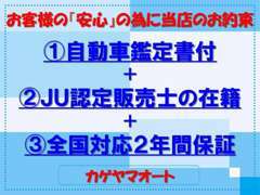 カゲヤマオートは『お客様の安心』にこだわります