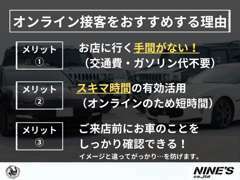 オンライン接客なら仕事の合間や休み時間でも、どこからでもお車をご覧いただけます♪