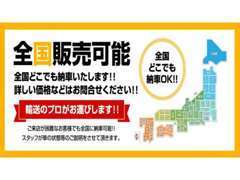 全国納車出来ます！！是非お問い合わせ下さい！！