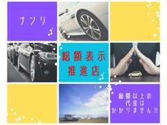 当店は総額の価格から、乗り出し価格となっております☆