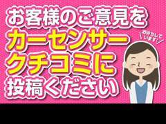 当店へのクチコミをお願い致します。