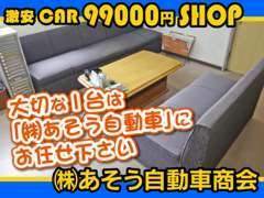 ☆皆様のライフスタイルにあった素敵な1台との出会いをお手伝い致します。大切な1台は「あそう自動車商会」にお任せ下さい！