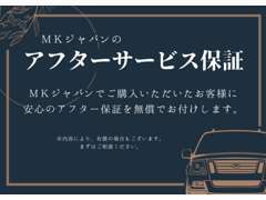 【アフターサービス保証】　ほとんどの在庫車両に1か月～6か月の無料保証をお付しております。