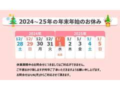 年末年始休業中のお問合せにはご対応ができません。何卒ご了承頂きますようお願い申し上げます。