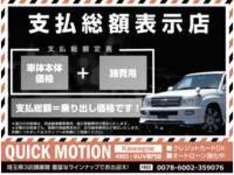 QUICK　MOTION　クイックモーション Kawagoe　～4WD・SUV専門店～