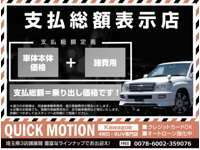QUICK　MOTION　クイックモーション Kawagoe　～4WD・SUV専門店～