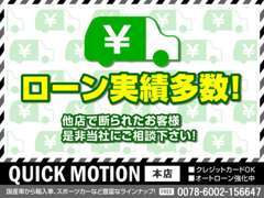 とにかく頑張ります　　全国トップクラスの実績　お悩みの方はまずご相談下さい　スタッフが全力でご対応致します