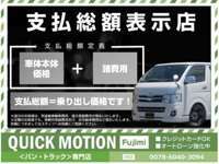 QUICK　MOTION　クイックモーション Fujimi