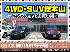 グループ総在庫200台以上！クイックモーションの新店舗になります！！オープニングならではのキャンペーンもございます！