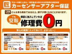 【安心の理由】　カーセンサーアフター保証は、『カーセンサー認定評価書＋法定点検整備実施車』のみ加入できる保証です！