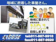 目指すは大きく！地域顧客満足度No.1を目指します！！しっかり真面目にコツコツと…当店のモットーです☆