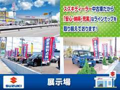 新車・中古車を数多く展示中！ディーラーならではの高品質車をお選び下さい！