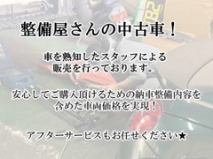 お客様にご販売させていただくお車は弊社が責任をもって整備させていただいた車両となっております。是非一度ご確認ください。