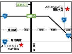 東名名古屋インターから、車で約10分、県道57号線沿い。