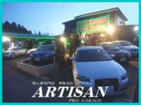 輸入車専門店　ARTISAN　（有）アテザン 