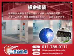 在庫車は入庫後『自社工場にて点検→内外装の美装→スチーム洗浄、除菌脱臭加工』を行い、店頭に並びます。