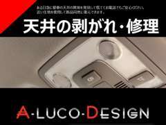 【劣化を防ぐ】ある日急に愛車の天井の異常を発見して慌ててお電話頂いても大丈夫！近い生地を使用して新品同然に復元できます。