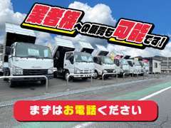 業者様への販売も可能ですので「まずはお電話ください」よろしくお願いいたします。