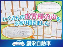 これまでにいただいたお客様からのありがたいお言葉。励みになります。パワーを貰っています。より一層お客様の為に精進します。