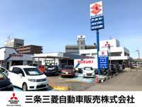 三条三菱自動車販売（株） 燕三条店・クリーンカー燕三条