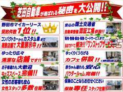 おかげ様でリース契約者様も年々増加中です！整備工場もある為、万が一の時もご安心ください。カスタムのご要望も大歓迎です！